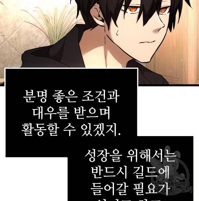 신화급 귀속 아이템을 손에 넣었다 6화 88
