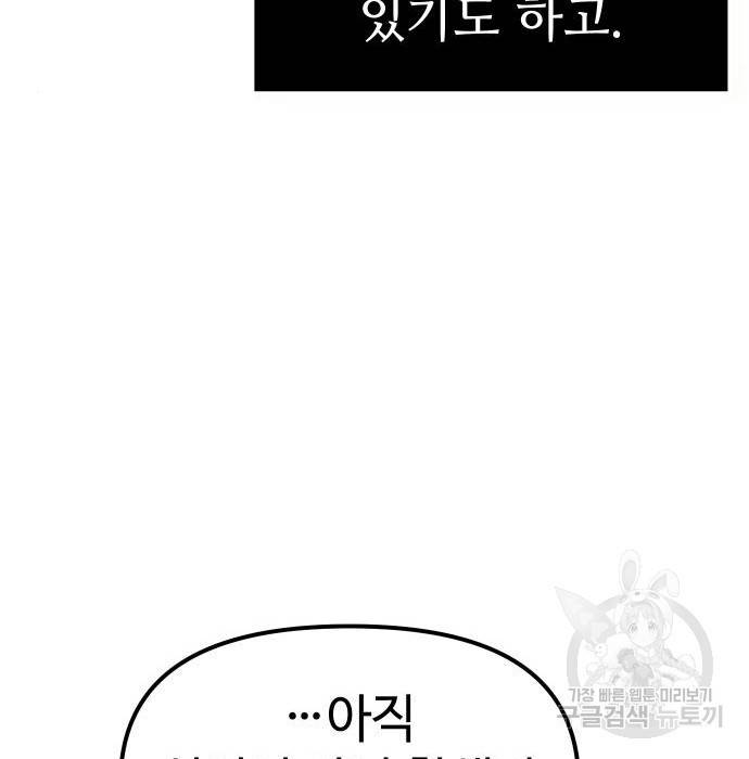 신화급 귀속 아이템을 손에 넣었다 6화 89