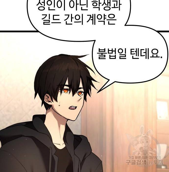 신화급 귀속 아이템을 손에 넣었다 6화 90