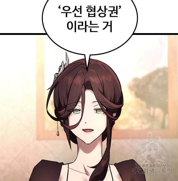 신화급 귀속 아이템을 손에 넣었다 6화 93