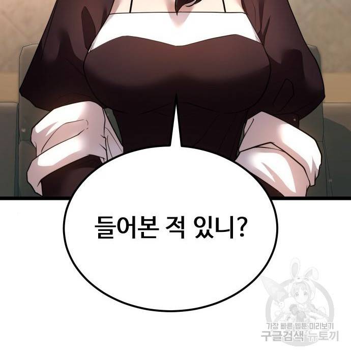 신화급 귀속 아이템을 손에 넣었다 6화 94