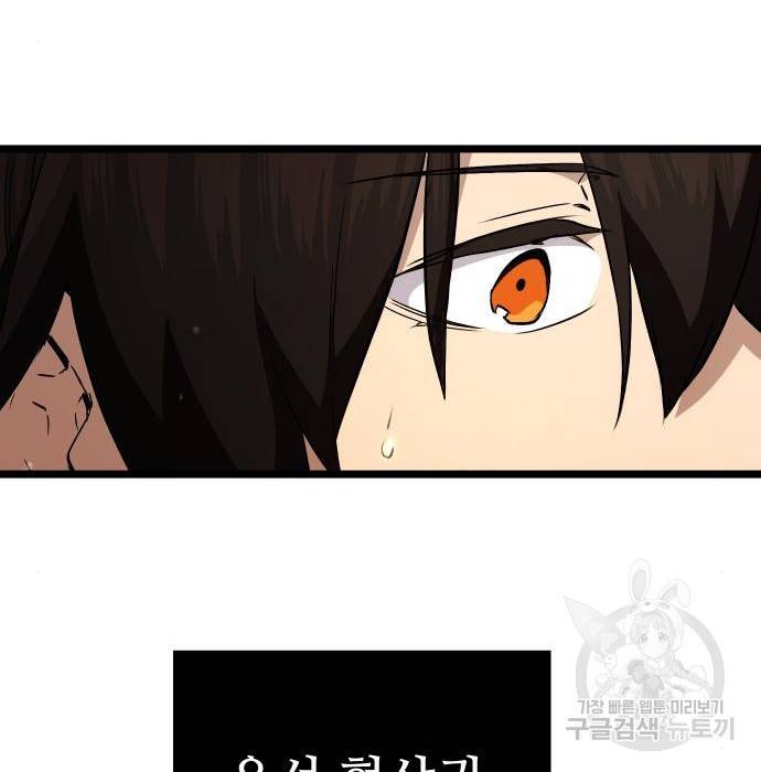 신화급 귀속 아이템을 손에 넣었다 6화 95