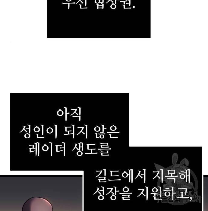 신화급 귀속 아이템을 손에 넣었다 6화 96