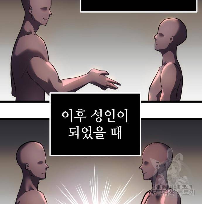 신화급 귀속 아이템을 손에 넣었다 6화 97