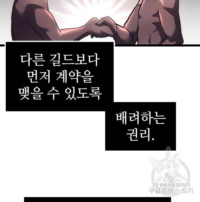 신화급 귀속 아이템을 손에 넣었다 6화 98