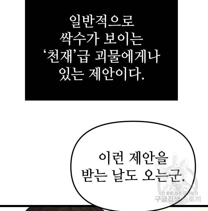 신화급 귀속 아이템을 손에 넣었다 6화 99
