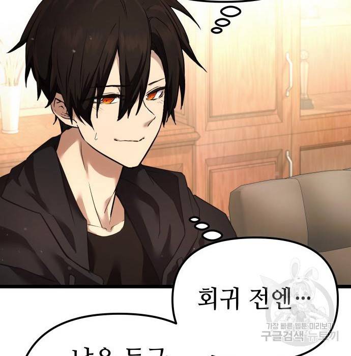 신화급 귀속 아이템을 손에 넣었다 6화 100