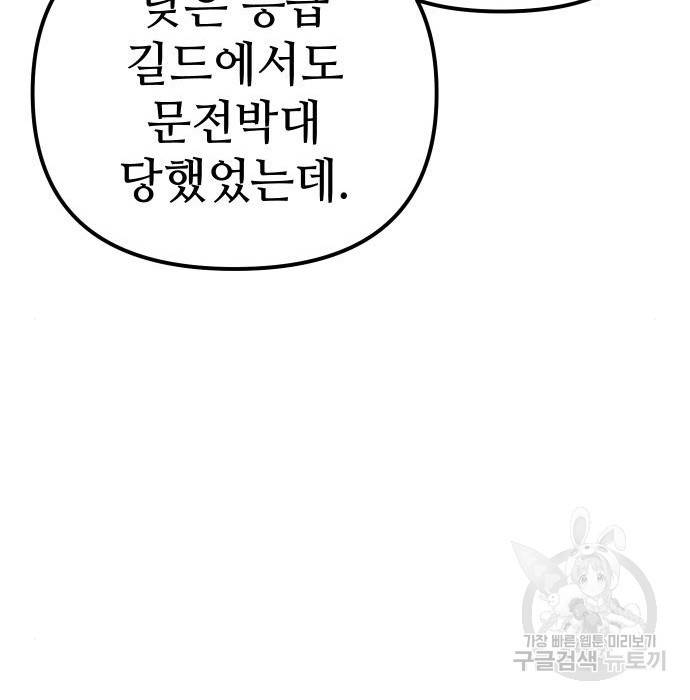 신화급 귀속 아이템을 손에 넣었다 6화 101