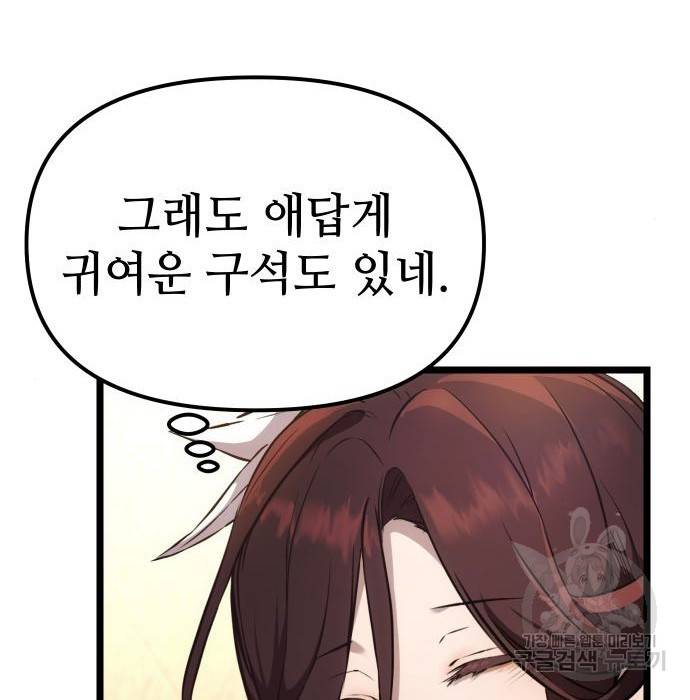 신화급 귀속 아이템을 손에 넣었다 6화 104