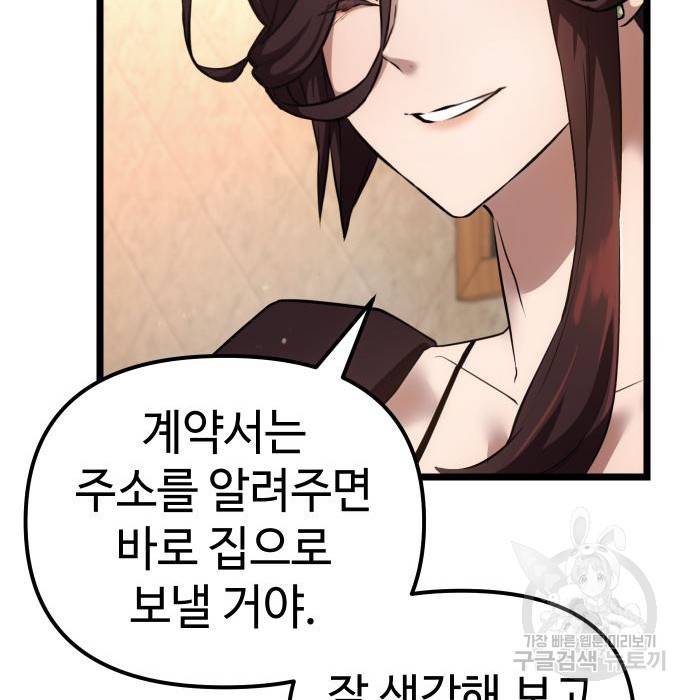 신화급 귀속 아이템을 손에 넣었다 6화 105