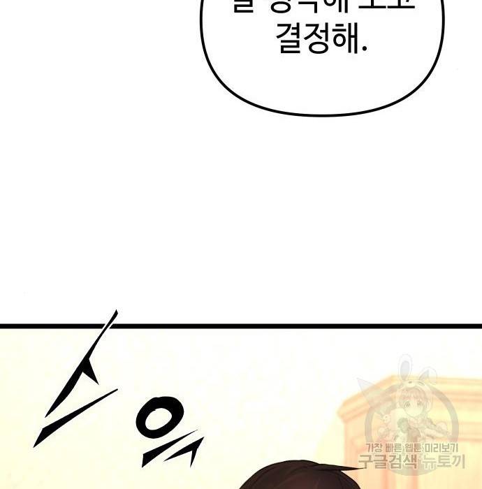 신화급 귀속 아이템을 손에 넣었다 6화 106