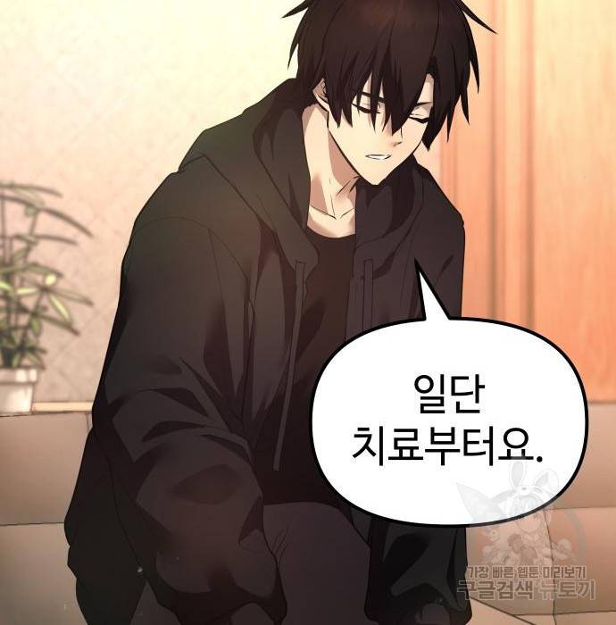 신화급 귀속 아이템을 손에 넣었다 6화 107