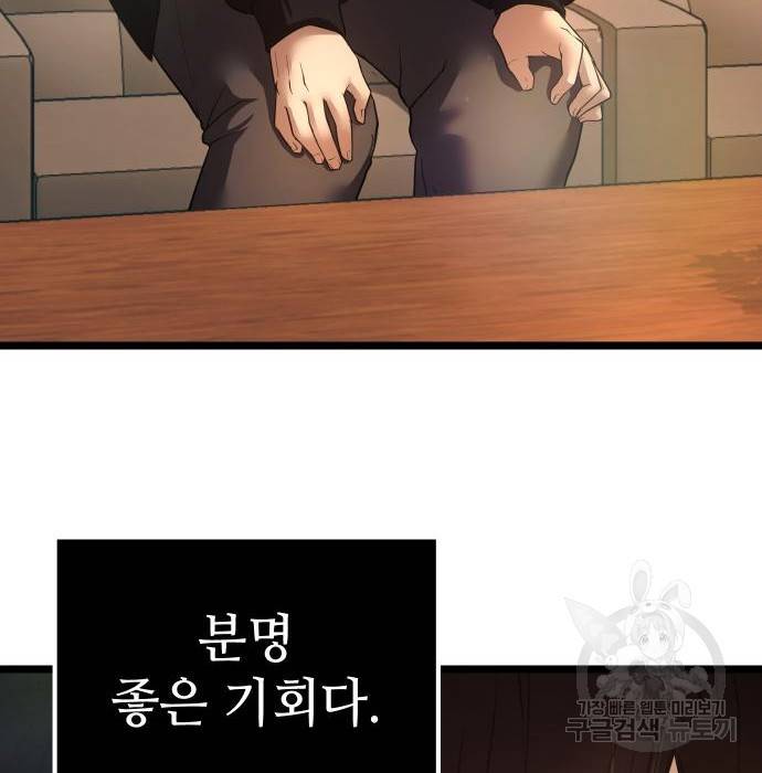 신화급 귀속 아이템을 손에 넣었다 6화 108