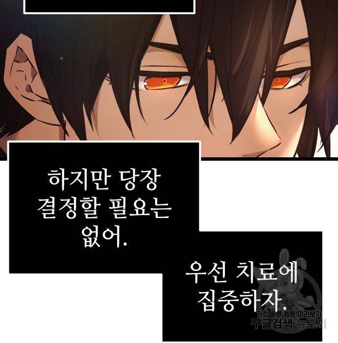 신화급 귀속 아이템을 손에 넣었다 6화 109