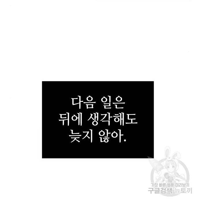 신화급 귀속 아이템을 손에 넣었다 6화 110