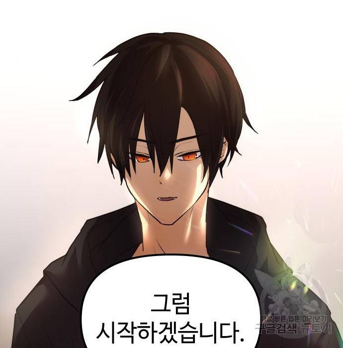 신화급 귀속 아이템을 손에 넣었다 6화 111