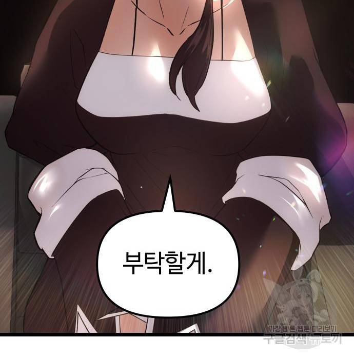 신화급 귀속 아이템을 손에 넣었다 6화 113