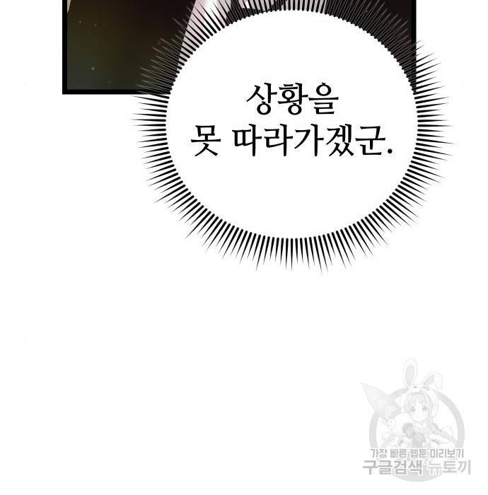 신화급 귀속 아이템을 손에 넣었다 6화 117