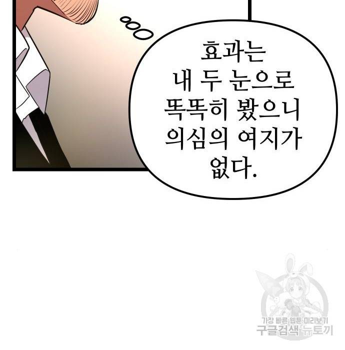 신화급 귀속 아이템을 손에 넣었다 6화 122