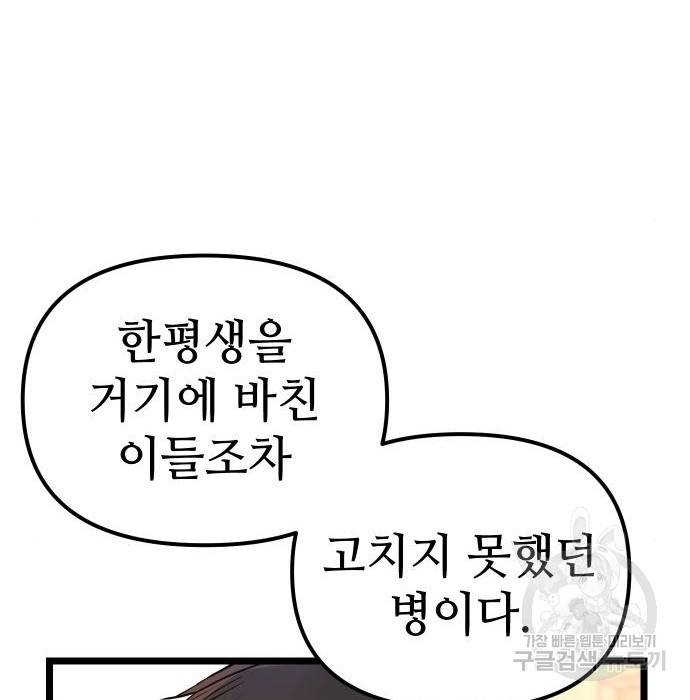 신화급 귀속 아이템을 손에 넣었다 6화 124