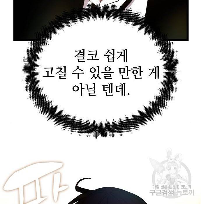 신화급 귀속 아이템을 손에 넣었다 6화 126