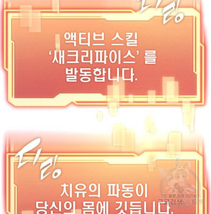 신화급 귀속 아이템을 손에 넣었다 6화 129