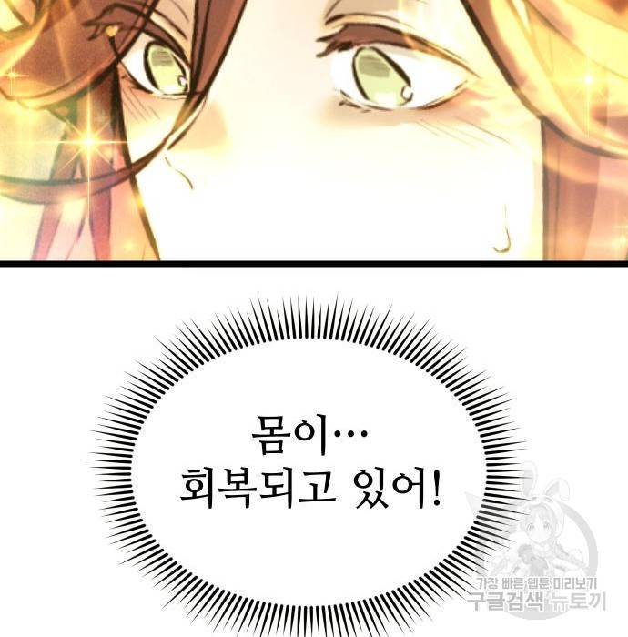 신화급 귀속 아이템을 손에 넣었다 6화 133