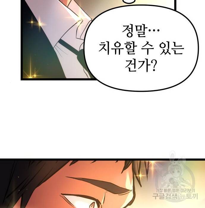 신화급 귀속 아이템을 손에 넣었다 6화 135
