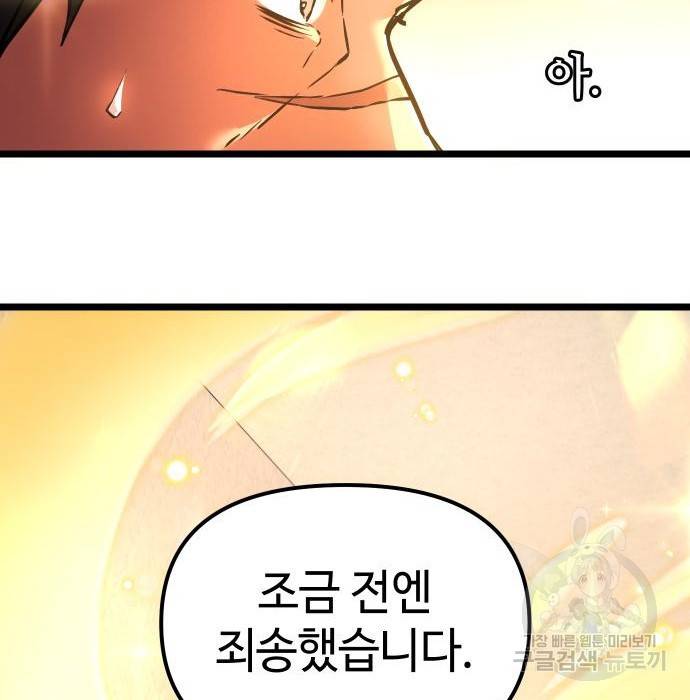 신화급 귀속 아이템을 손에 넣었다 6화 136