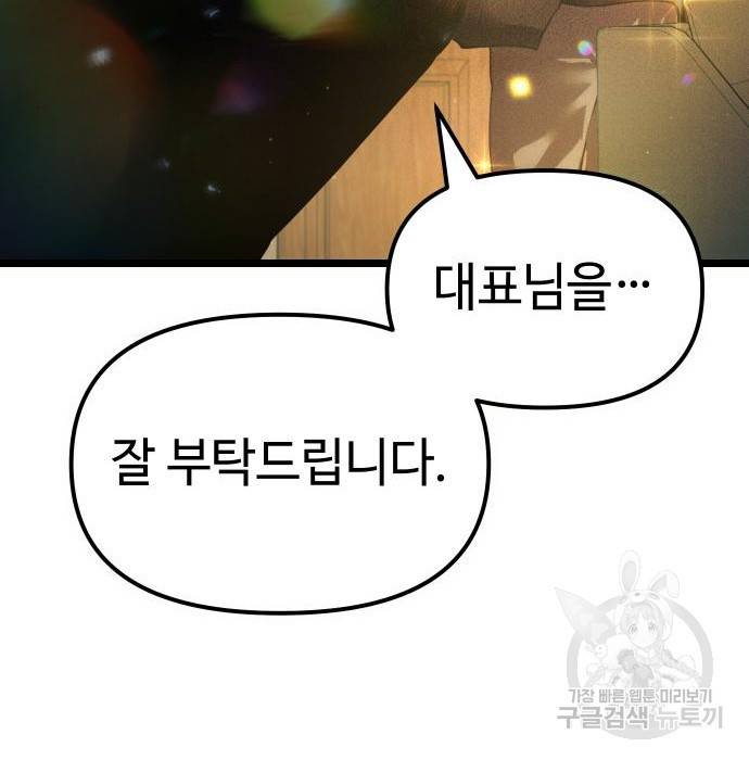 신화급 귀속 아이템을 손에 넣었다 6화 138