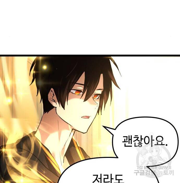 신화급 귀속 아이템을 손에 넣었다 6화 140