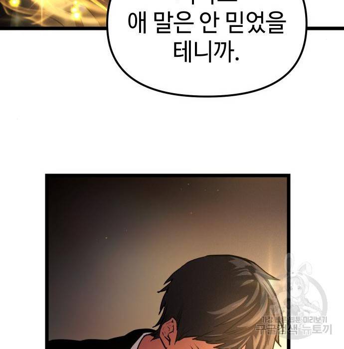 신화급 귀속 아이템을 손에 넣었다 6화 141