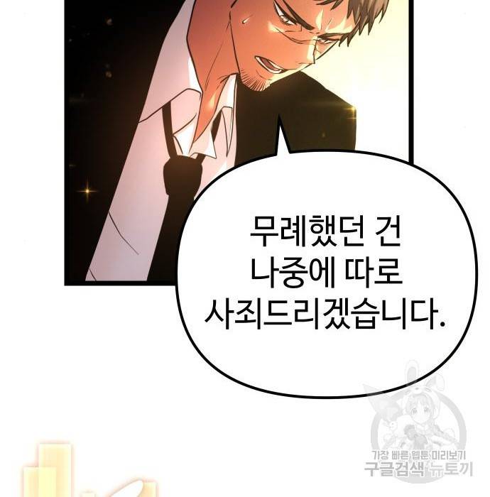신화급 귀속 아이템을 손에 넣었다 6화 142