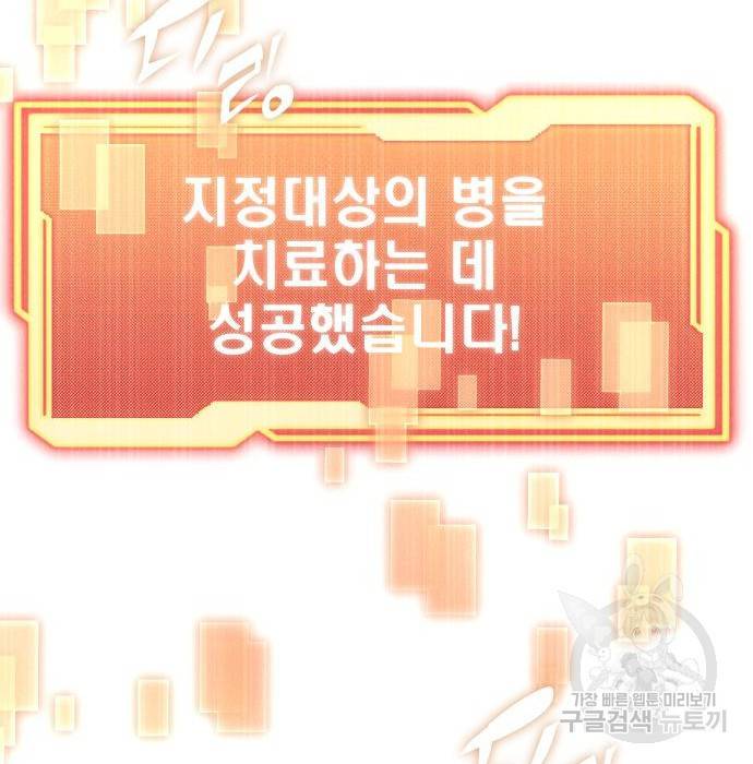 신화급 귀속 아이템을 손에 넣었다 6화 143
