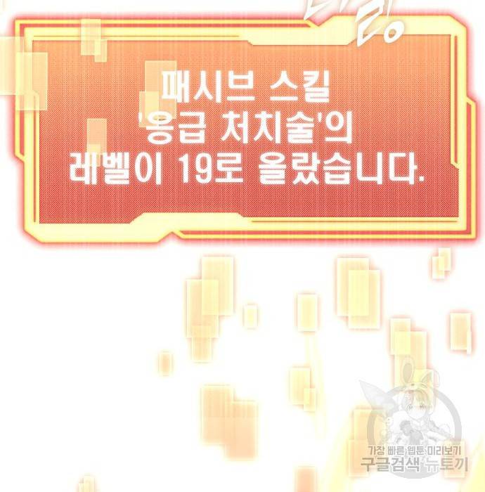 신화급 귀속 아이템을 손에 넣었다 6화 144