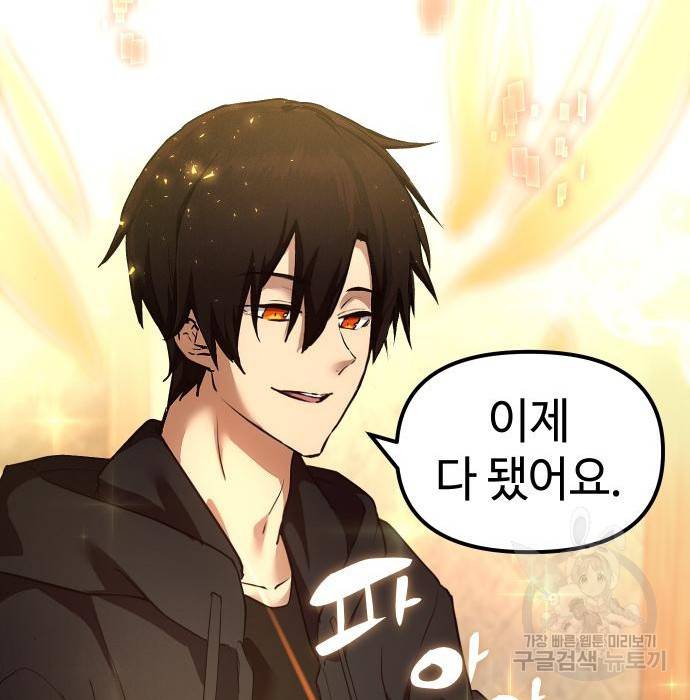 신화급 귀속 아이템을 손에 넣었다 6화 145