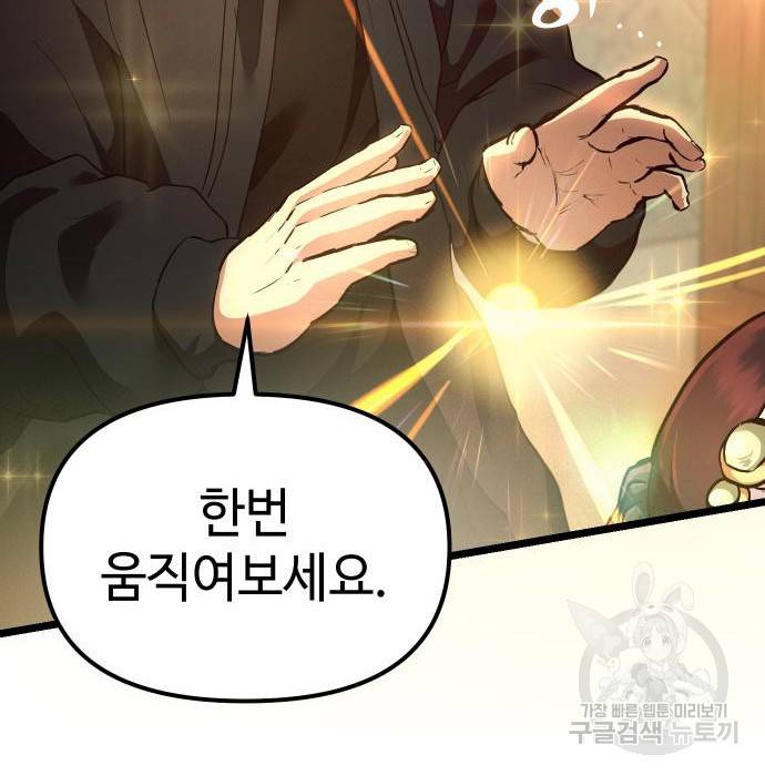 신화급 귀속 아이템을 손에 넣었다 6화 146