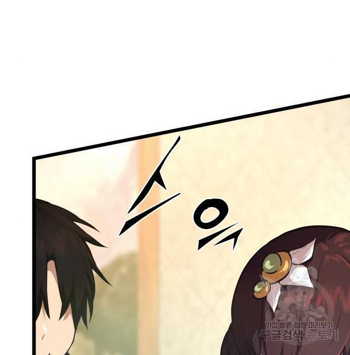 신화급 귀속 아이템을 손에 넣었다 6화 147