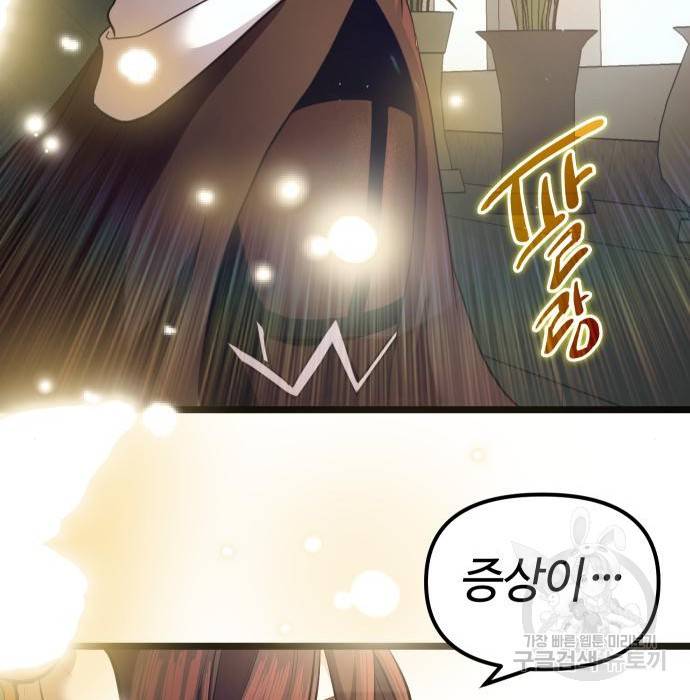 신화급 귀속 아이템을 손에 넣었다 6화 155