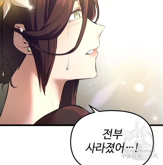 신화급 귀속 아이템을 손에 넣었다 6화 156
