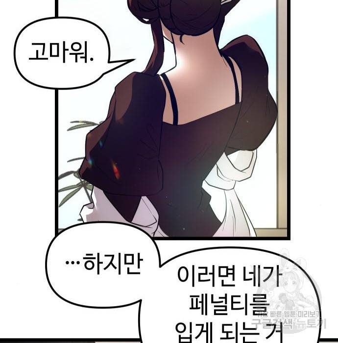 신화급 귀속 아이템을 손에 넣었다 6화 158