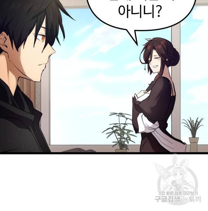 신화급 귀속 아이템을 손에 넣었다 6화 159