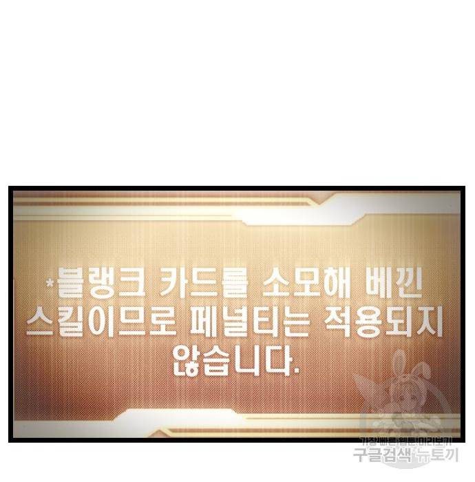 신화급 귀속 아이템을 손에 넣었다 6화 160