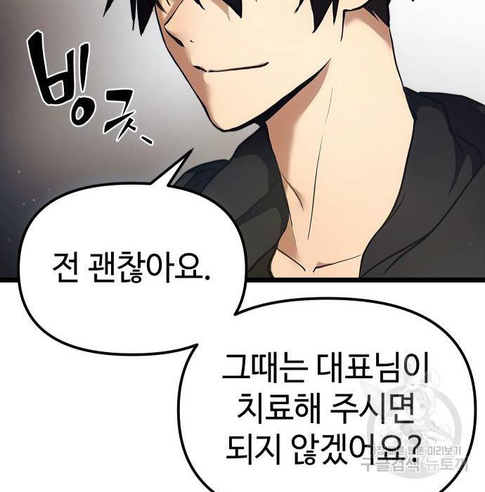 신화급 귀속 아이템을 손에 넣었다 6화 162