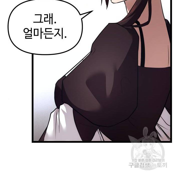 신화급 귀속 아이템을 손에 넣었다 6화 164