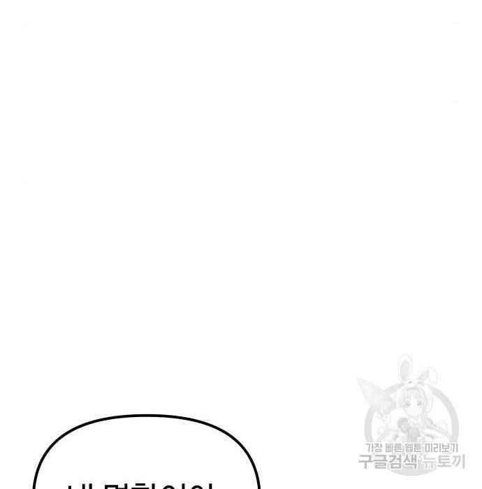 신화급 귀속 아이템을 손에 넣었다 6화 165