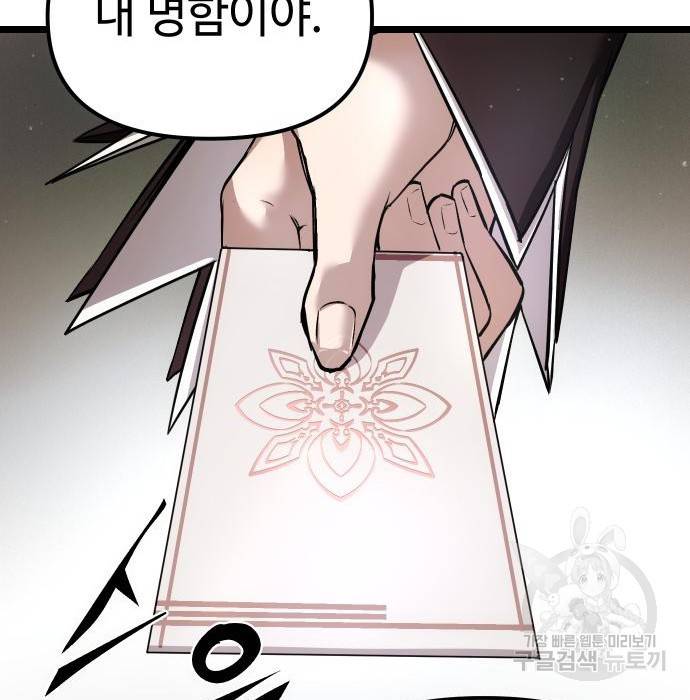 신화급 귀속 아이템을 손에 넣었다 6화 166