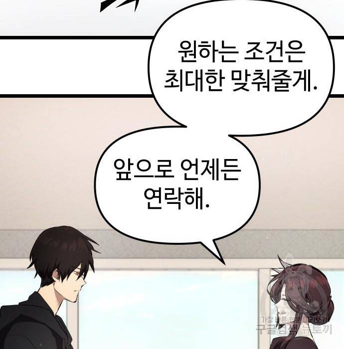신화급 귀속 아이템을 손에 넣었다 6화 167