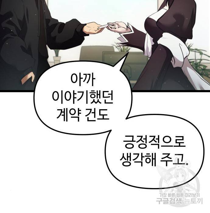신화급 귀속 아이템을 손에 넣었다 6화 168