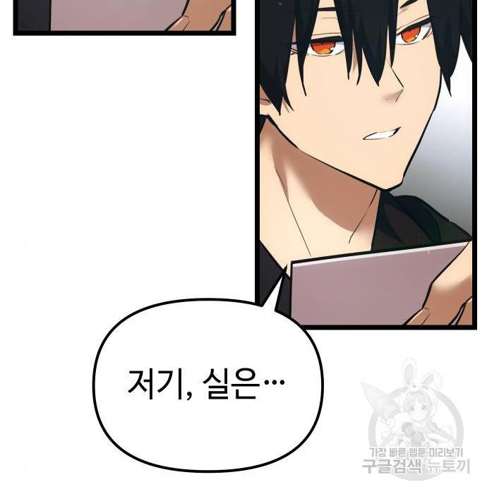 신화급 귀속 아이템을 손에 넣었다 6화 170